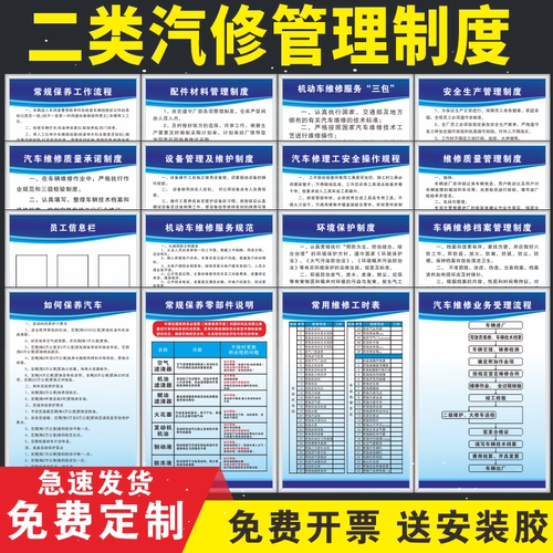 二类三类汽修管理制度