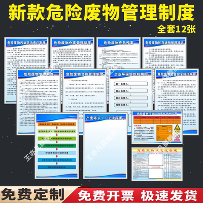 新版危险废物管理制度标识牌危险废物仓库防治危险废物应急预案危废间仓库贮存场所暂存间上墙危险品警示标语