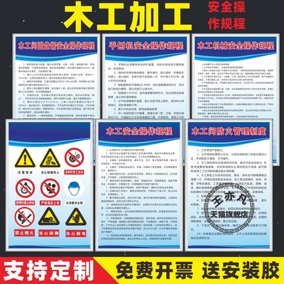 木工安全操作规程机械