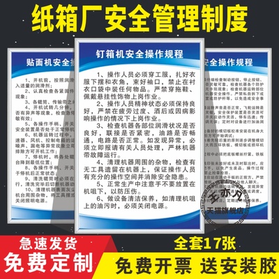纸箱厂生产管理制度牌