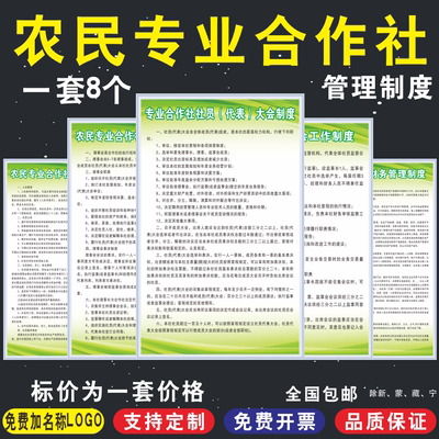 农民合作社管理规章制度牌章程