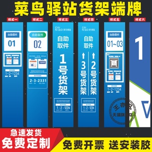 菜鸟驿站货架端牌指示牌指引开放式自助取件提示牌条码贴地贴物料快递货架侧面广告板标识牌海报KT板可定制