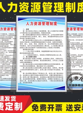 人力资源劳务派遣公司规章管理上墙制度牌员工守则社会保障日常劳动纪律培训考核标识收费标准办证审核制度牌