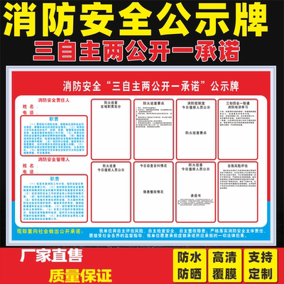 消防安全三自主两公开