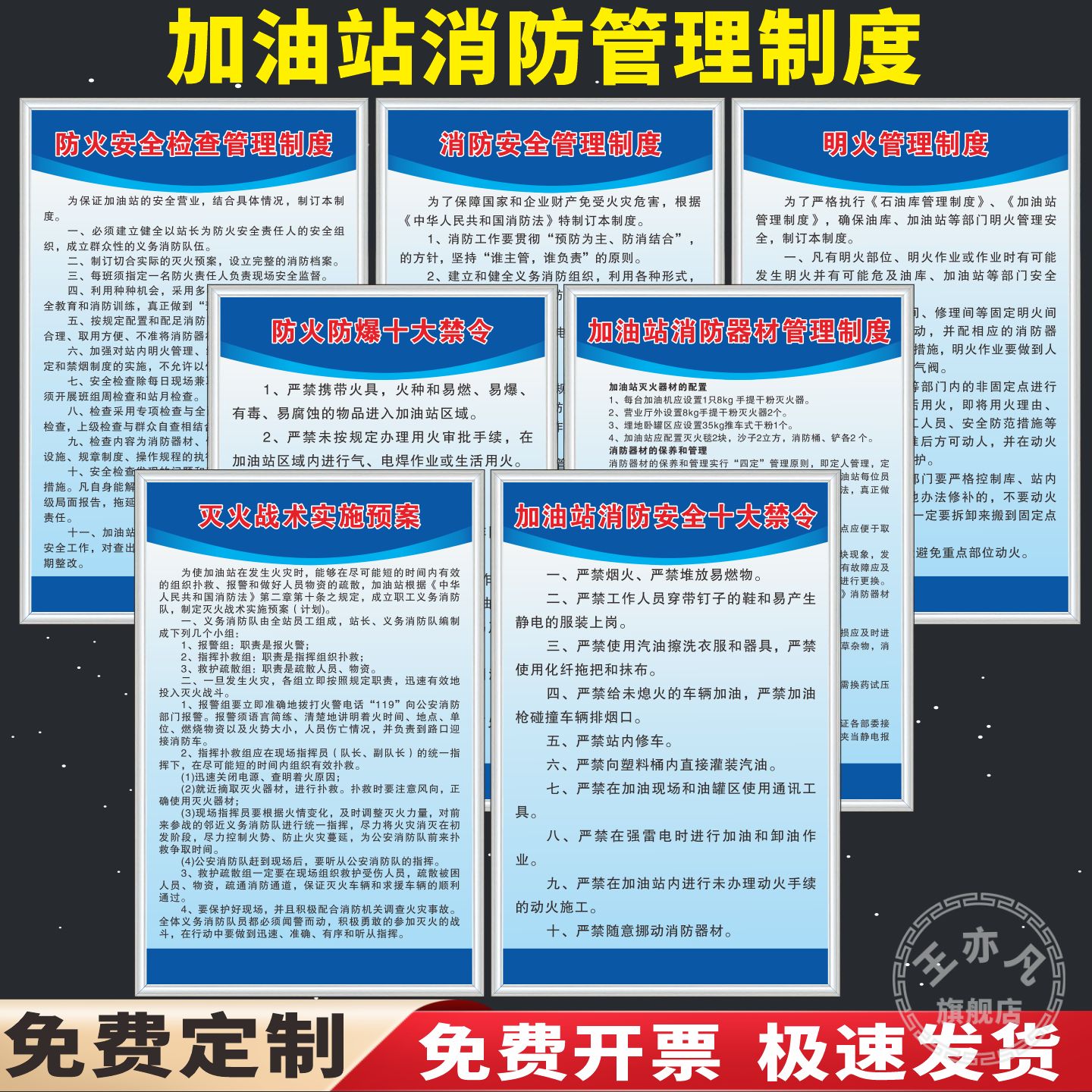 加油站消防安全制度牌应急预案规章制度新规安全法安全生产责任制操作规程岗位职责消防安全四个能力制度上墙