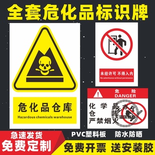 危化品标识牌化学品标识贴危险品标志牌易制毒标签仓库严禁烟火标志危化品安全周知卡化工危废库房警示牌贴纸