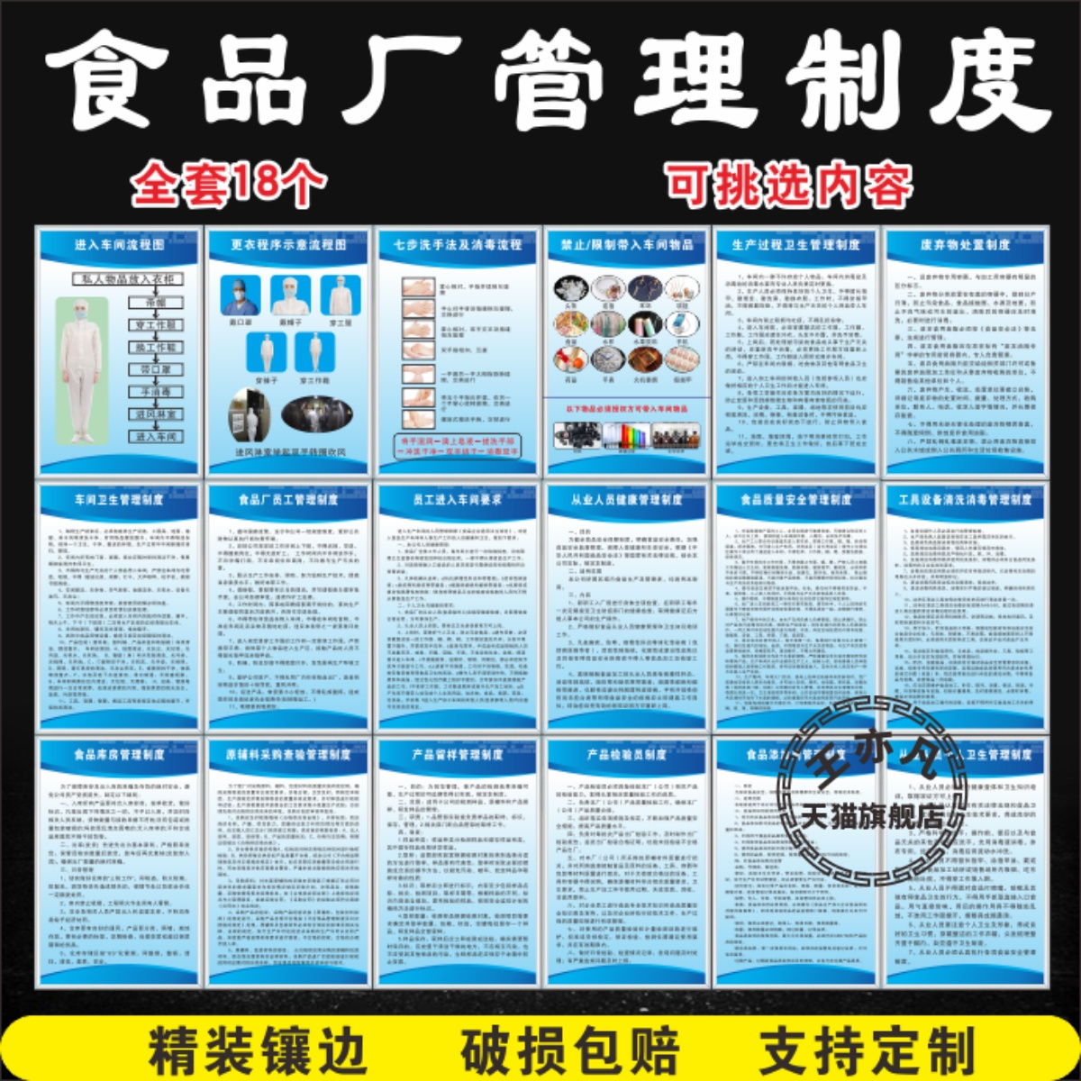 食品安全食品加工厂车间管理制度牌进入车间流程图七步洗手法从业人员