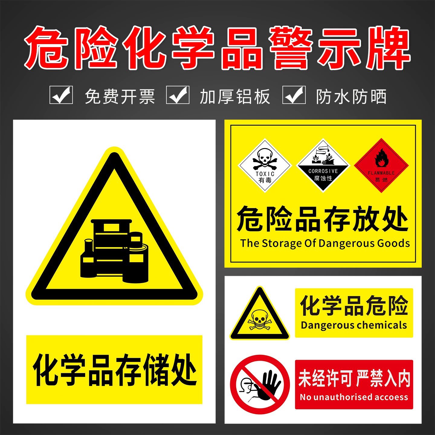 危化品标识牌危险品废物警示牌化学品标识牌危废仓库严禁烟火警示牌未经许可禁止入内剧毒品易制毒易制爆定制