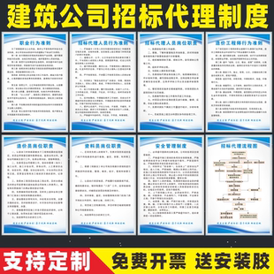 建筑公司招标代理制度牌代理人员造价工程师职业行为准则造价员资料员岗位职责招标代理流程安全管理制度标识