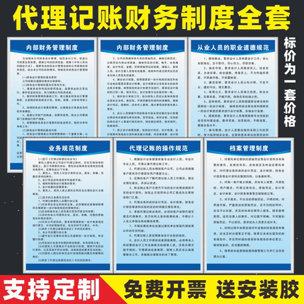 代理记账财务会计管理制度上墙岗位职责公司办公室规章规范制度财务管理档案从业人员职业道德办公室制度牌