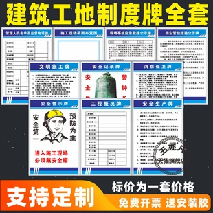 建筑工地施工现场牌企业制度管理岗位职责五牌一图安全生产文明施工消防保卫环境保护工程概括安全警示标语牌