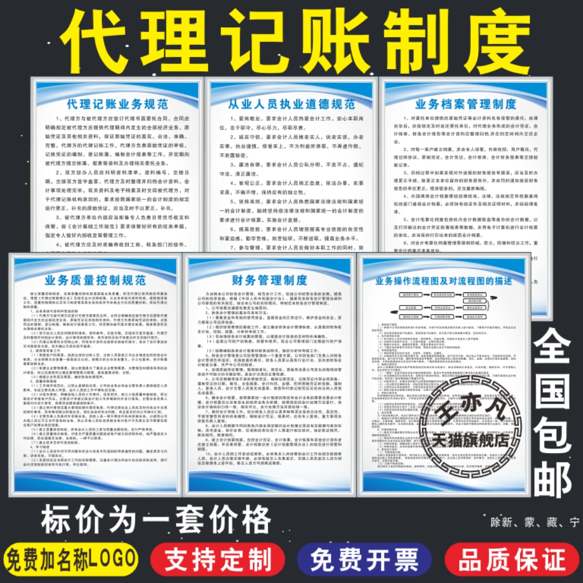 代理记账财务会计管理制度牌上墙制度岗位职责财务会计职责公司办公室规章制度标识警示提示牌标语贴画可定制