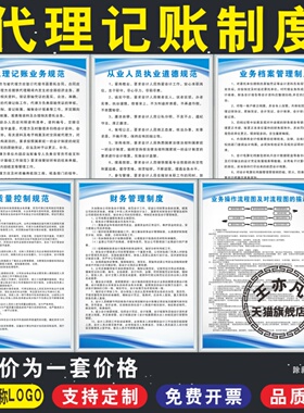 代理记账财务会计管理制度牌上墙制度岗位职责财务会计职责公司办公室规章制度标识警示提示牌标语贴画可定制