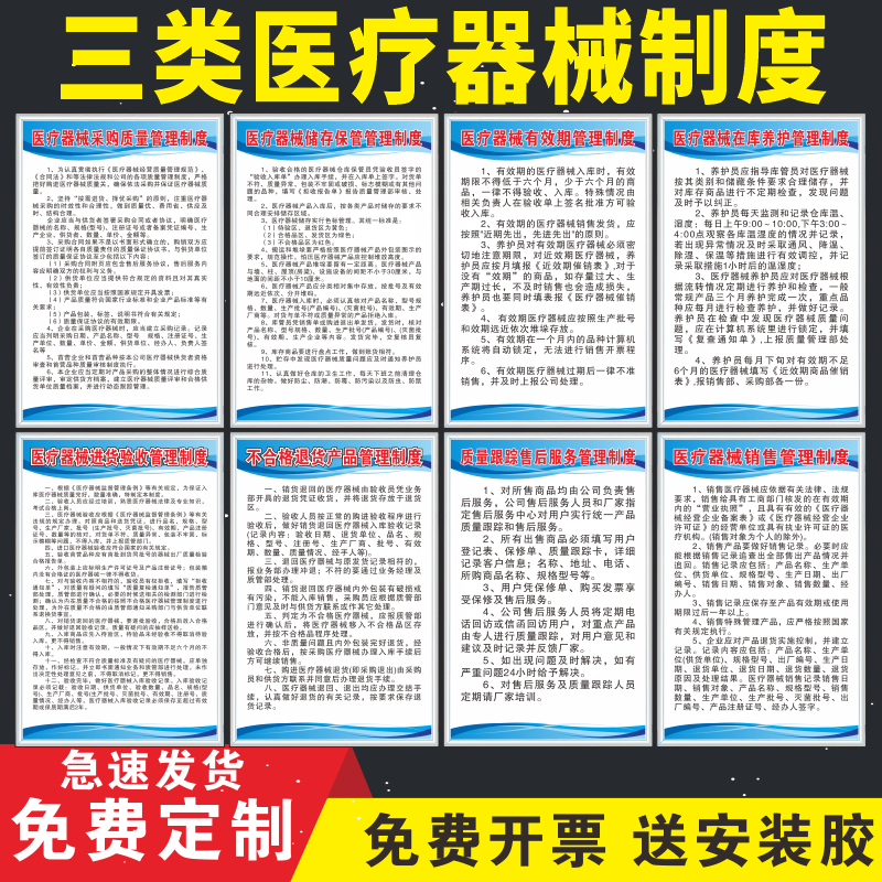 三类医疗器械管理制度牌医院规章制度产品采购制度产品进货验收制度产
