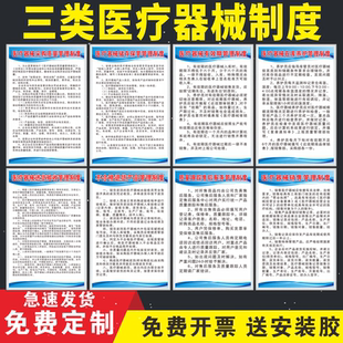三类医疗器械管理制度牌医院规章制度产品采购制度产品进货验收制度产品仓库保管制度管理员岗位职责诊所制度