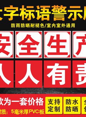 矿山生产人人有责环境管理提示牌