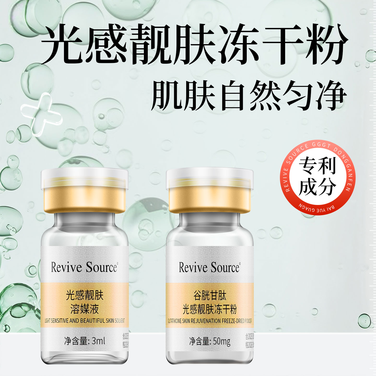 冻干粉点斑痣后预防反黑控色精华