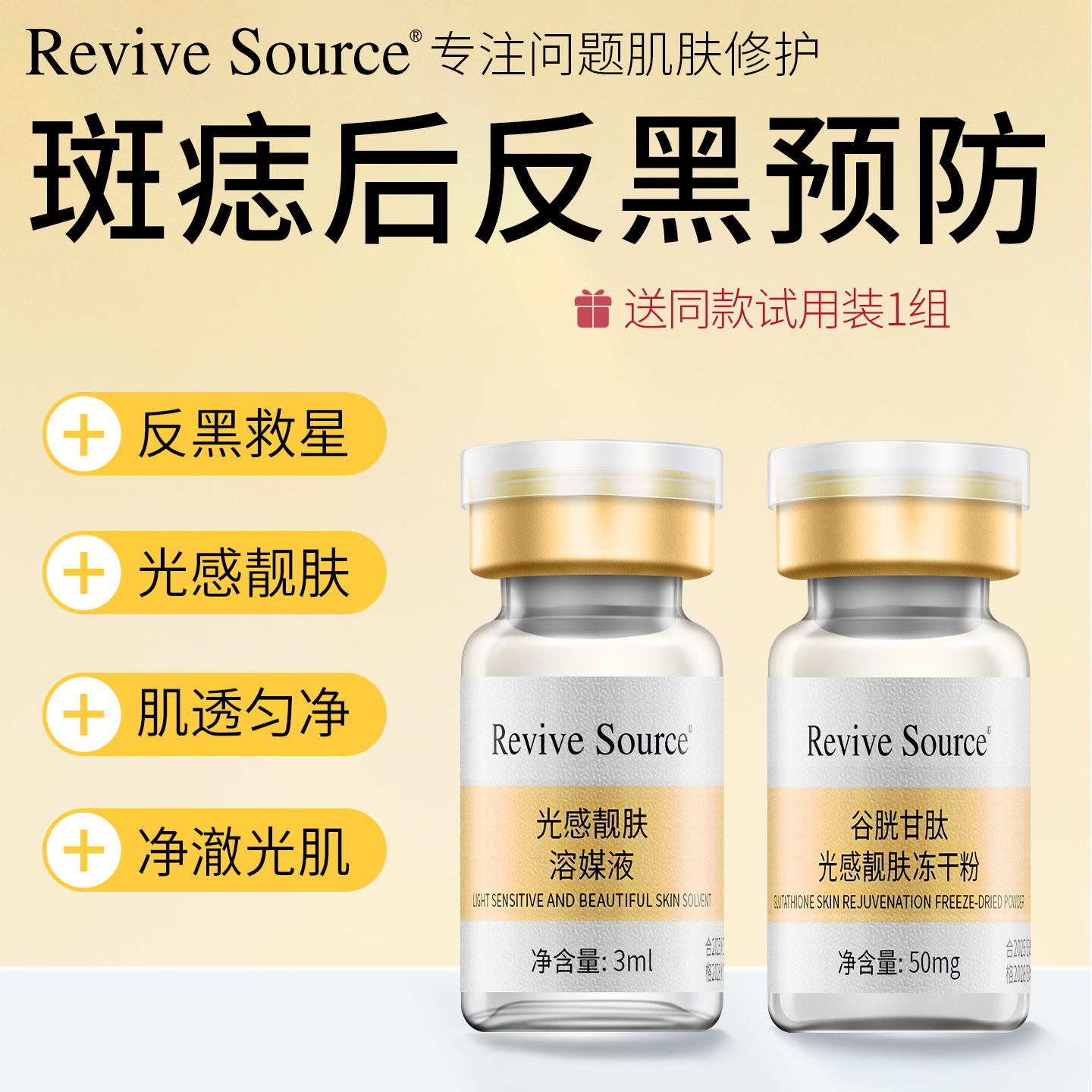 冻干粉点斑痣后预防反黑控色精华