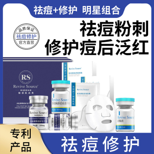 修護凍干粉祛痘淡化痘后紅印閉口粉刺舒緩補水修護膠原面膜組合