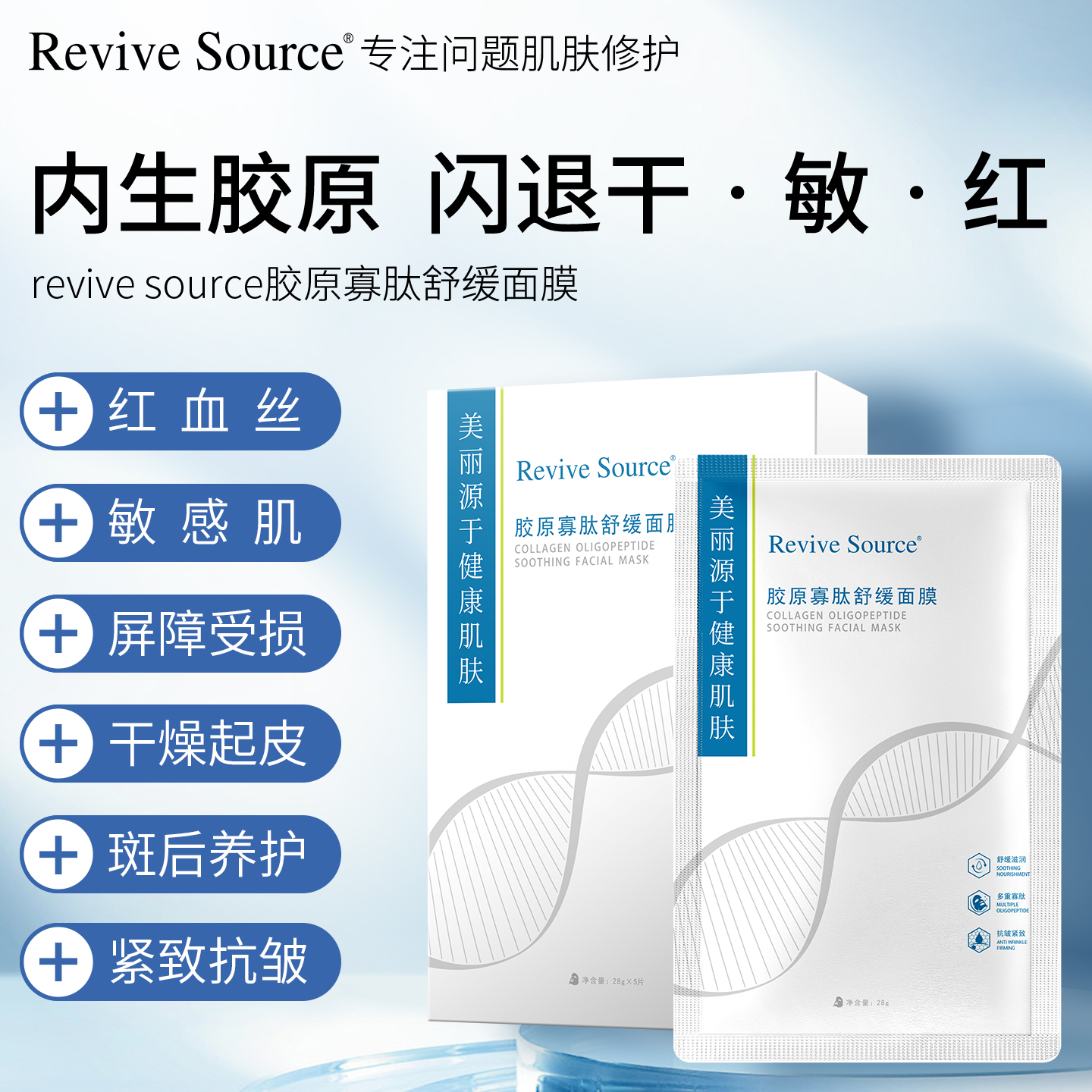 舒缓维稳闪退干敏红面膜