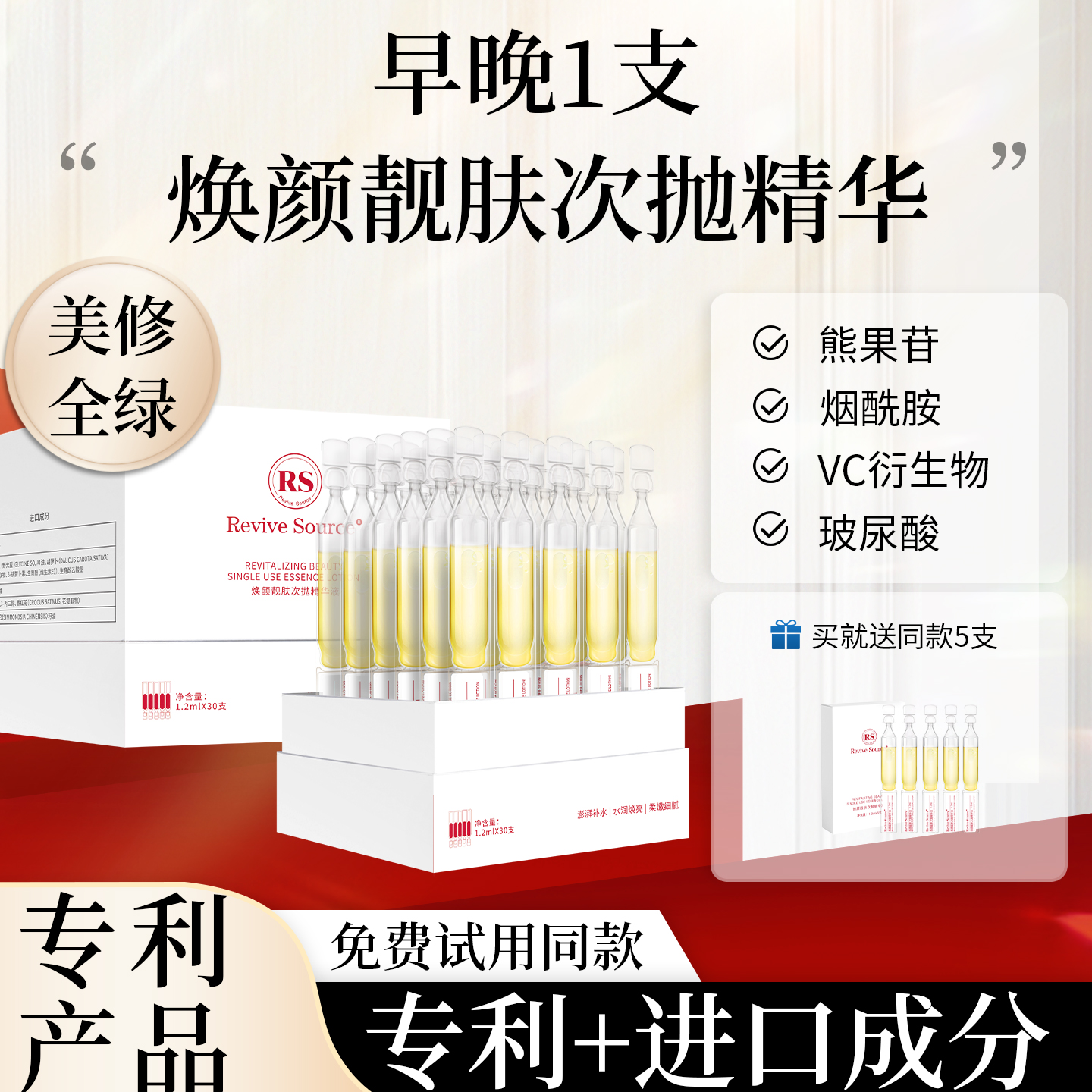 熊果苷烟酰胺次抛精华液焕颜靓肤