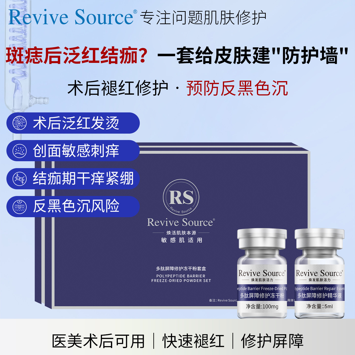 冻干粉修护敏感肌斑后泛红激光皮秒肌肤皮肤屏障受损修护精华液