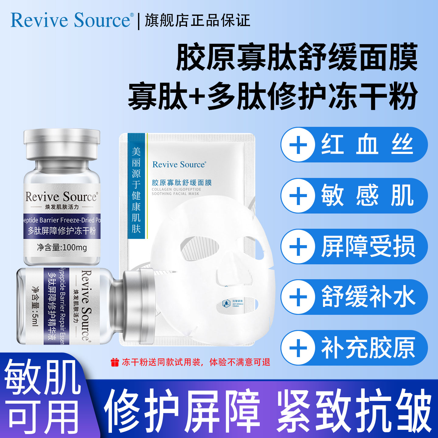 修护泛红屏障受损冻干粉面膜组合
