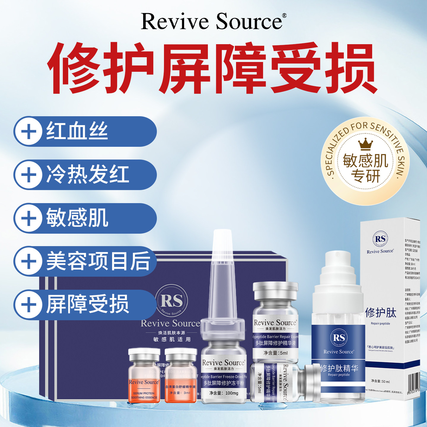【修护三宝】冻干粉修护肽红血丝点斑痣后屏障受损血清蛋白组合