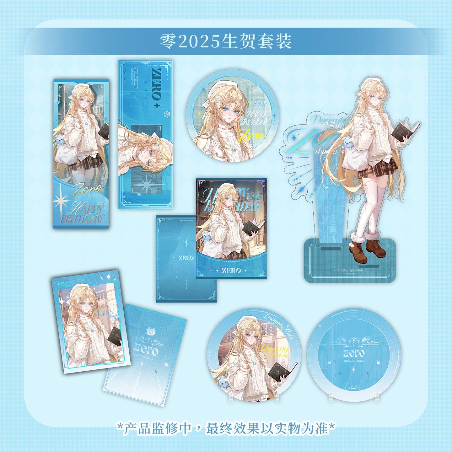 龙族周边限定 零2025生日套装立牌徽章等（无赠品，预售）,模玩/动漫/周边/娃圈三坑/桌游,动漫挂件/文具,淘宝优惠券,粉丝福利购,淘宝优惠卷