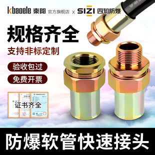 防爆软管快速接头挠性连接管穿线管免压安装内外丝活密封防水接头