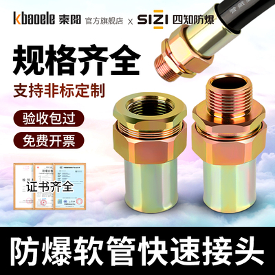 秦阳防爆软管快速接头