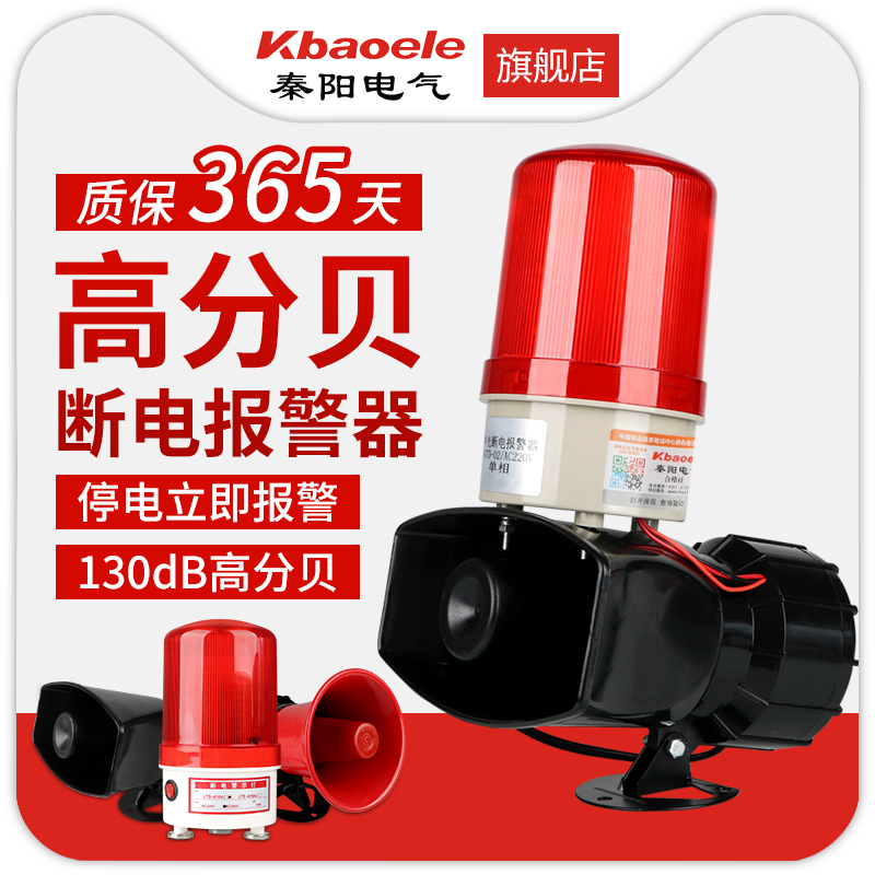 断电报警器380V220V三相缺相手机来电提醒养殖场声光停电警报喇叭