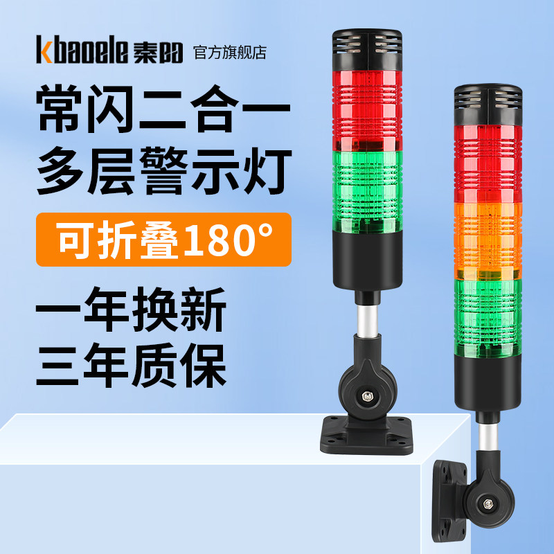 LED多层警示灯机床工作灯三色指示灯警报故障信号灯24v声光报警器