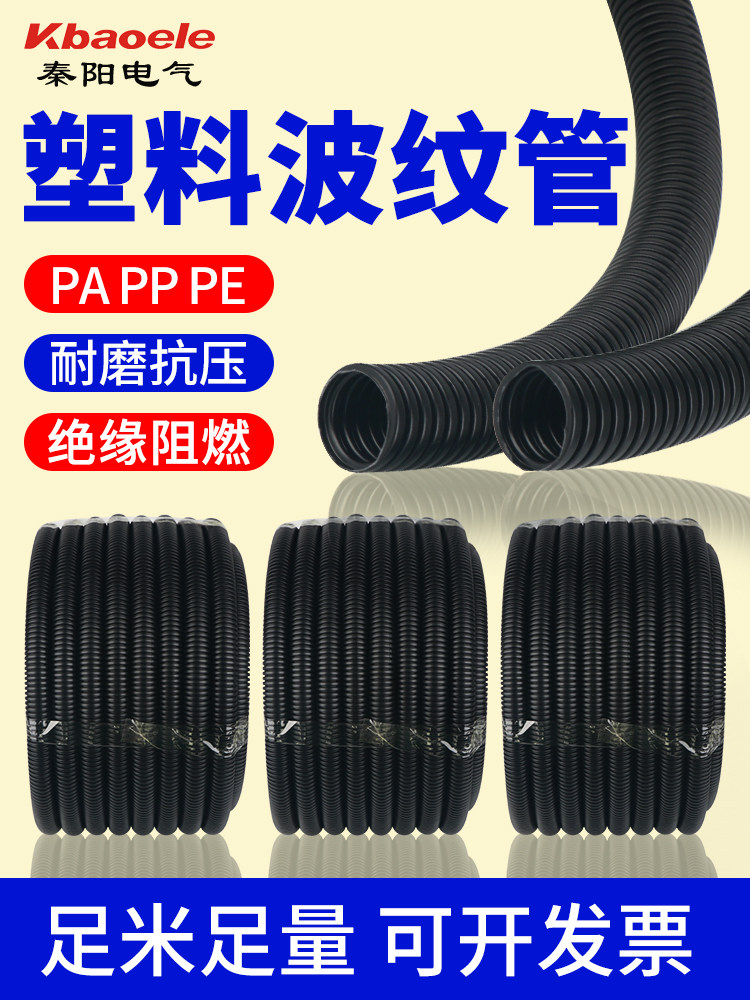加厚塑料波纹管PE阻燃穿线管PA电线电缆保护套管PP开口软管螺纹管