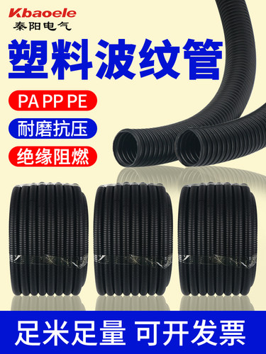 加厚塑料波纹管PE阻燃穿线管PA电线电缆保护套管PP开口软管螺纹管