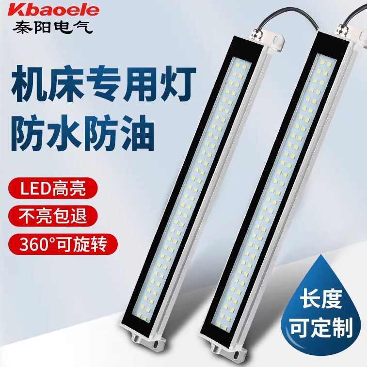 LED机床工作灯220V24V防水金属方形CNC加工中心数控车床照明灯