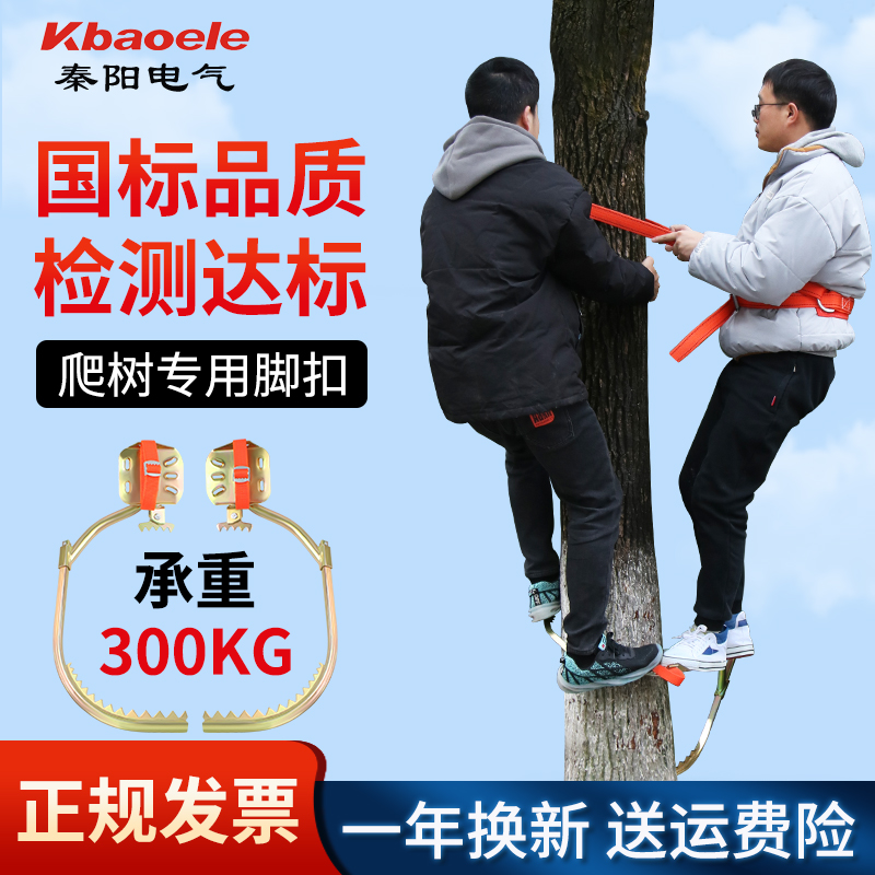 秦阳国标加厚型上树脚扣爬树神器