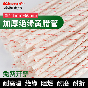 加厚黄蜡管绝缘软套管防火阻燃电线管玻璃纤维保护套耐高温黄腊管