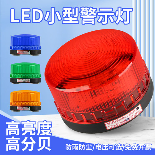 秦阳小型频闪报警灯常亮指示灯