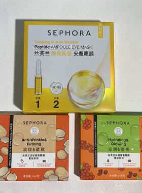 紧致淡纹保湿丝芙兰蚕丝眼膜