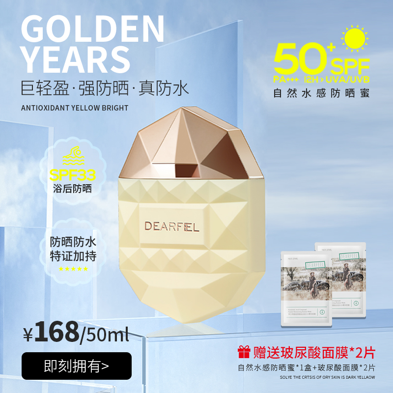 DF蒂尔菲娜水感防晒霜女热销榜面部专用防紫外线清爽不油腻防晒乳