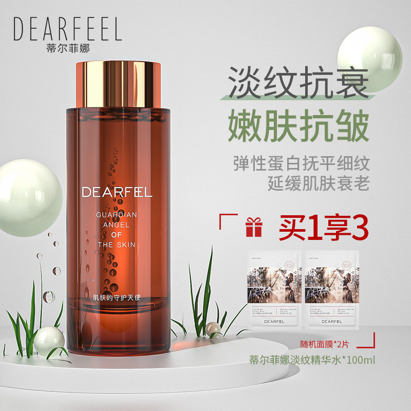 蒂尔新款菲娜官方旗舰店淡纹精华水脸部精华水淡化细纹抗皱平滑肌
