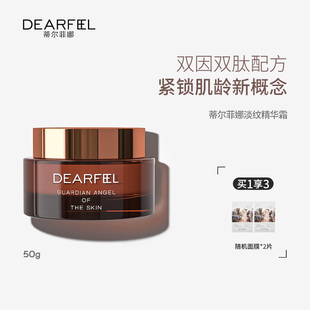 蒂爾菲娜官方旗艦店正品 淡紋精華霜面霜緊致抗皺淡化細紋溫和護膚