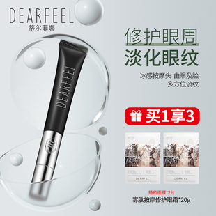 蒂尔菲娜寡肽按摩修护眼霜淡化黑眼圈细纹眼袋提拉紧致焕亮眼周女