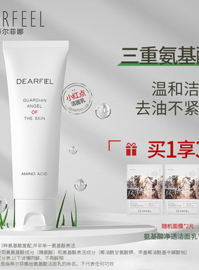 蒂尔菲娜官方旗舰店正品氨基酸洗面奶专研敏感肌不刺激熬夜党急救