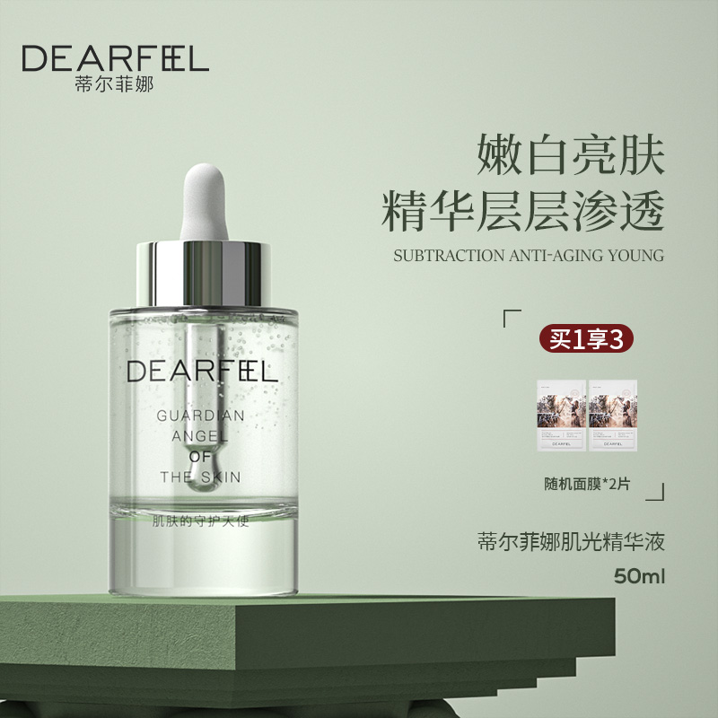 肌光精华液提亮肌肤保湿蒂尔菲娜