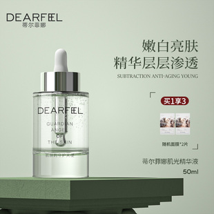 蒂尔菲娜肌光精华液补水保湿 紧致锁水烟酰胺 面部精华提亮肌肤保湿