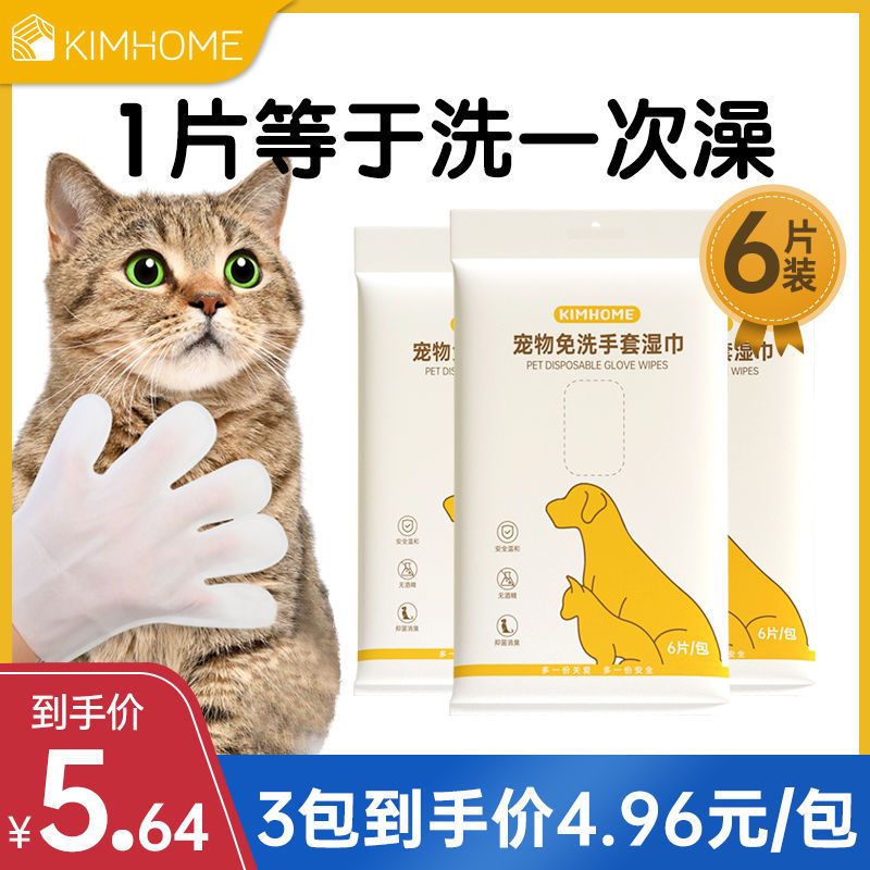 宠物免洗手套猫咪清洁湿巾狗狗眼部专用免洗澡湿巾纸干洗神器用品