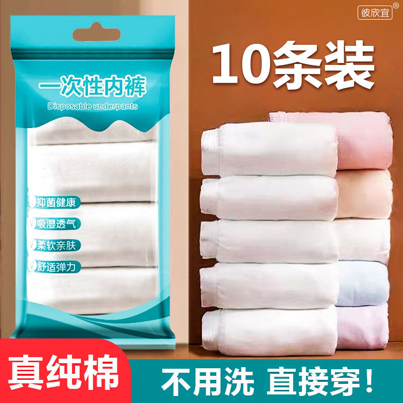 一次性内裤免洗无菌纯棉月经期