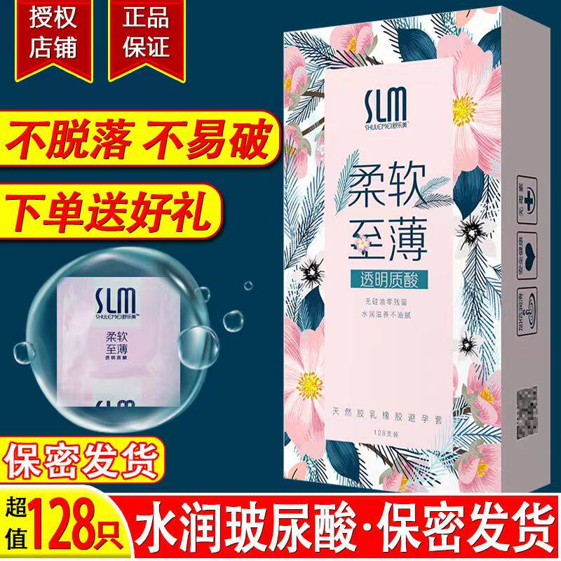 超薄舒乐美玻尿酸水润免洗